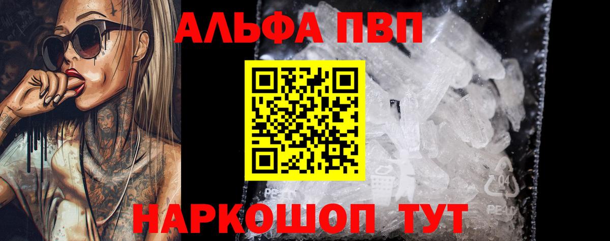 APVP Crystall  Вход с VPN  Alfa_PVP  Фрязино 