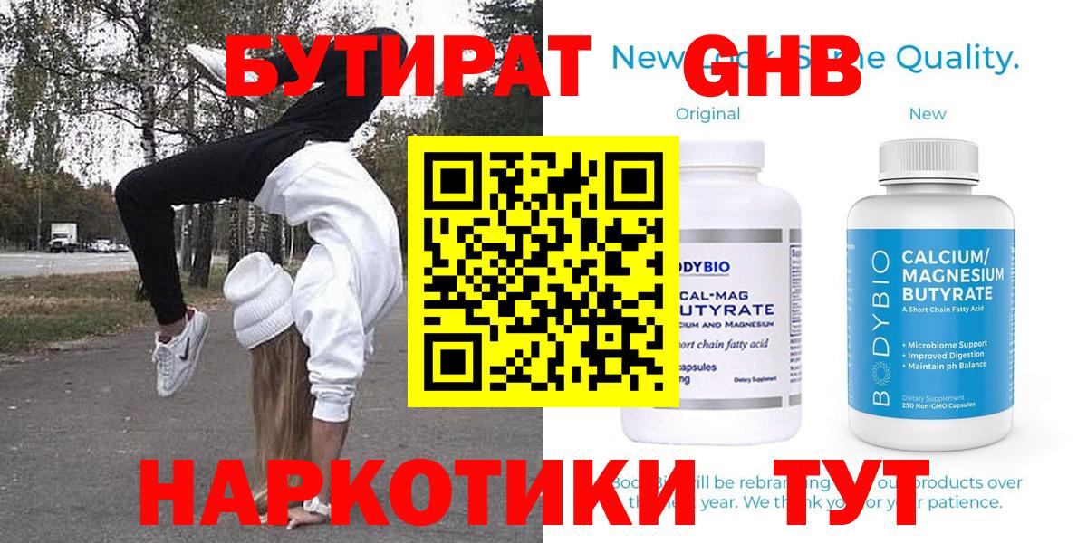 Бутират бутик  Вход с VPN  Фрязино 