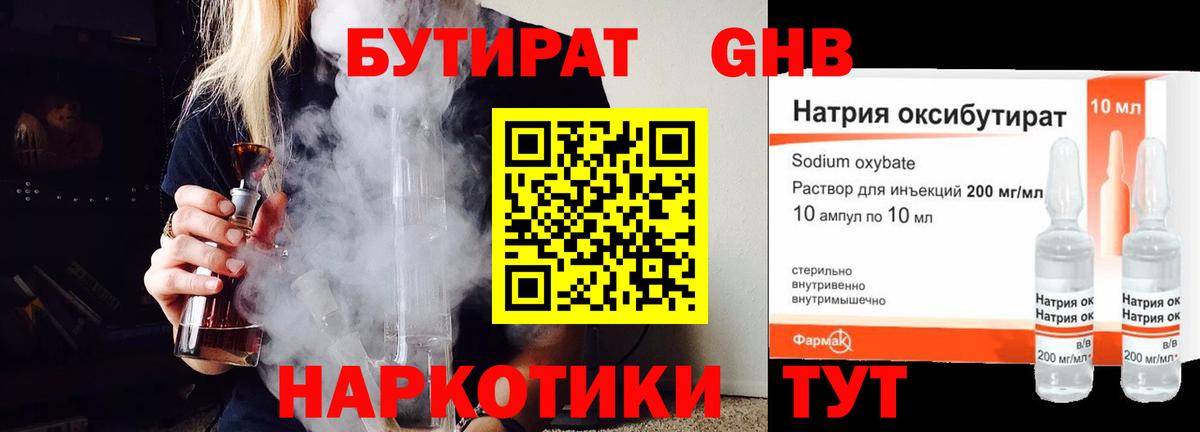 БУТИРАТ BDO Фрязино