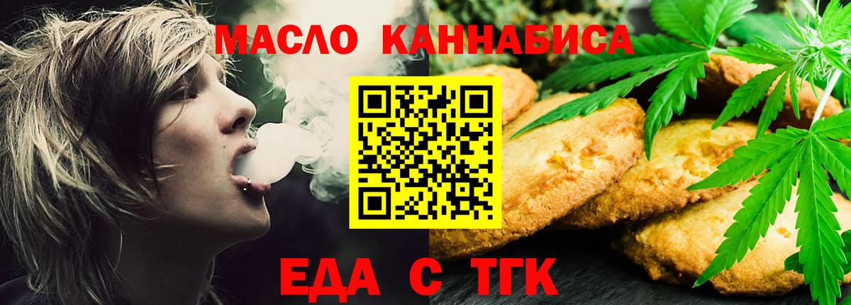 Печенье с ТГК марихуана Фрязино