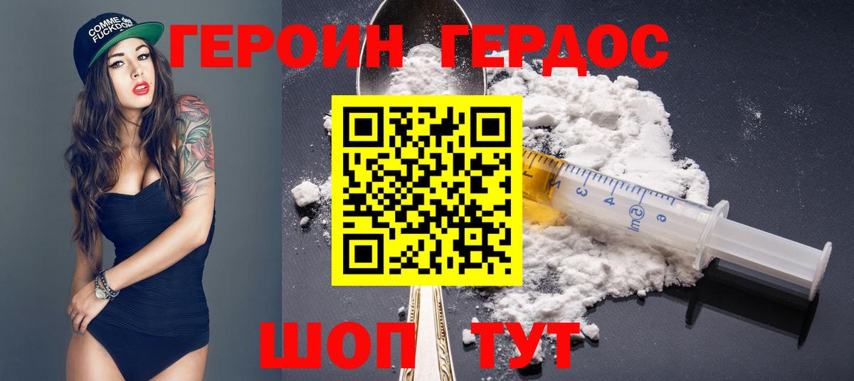 ГЕРОИН гречка Фрязино