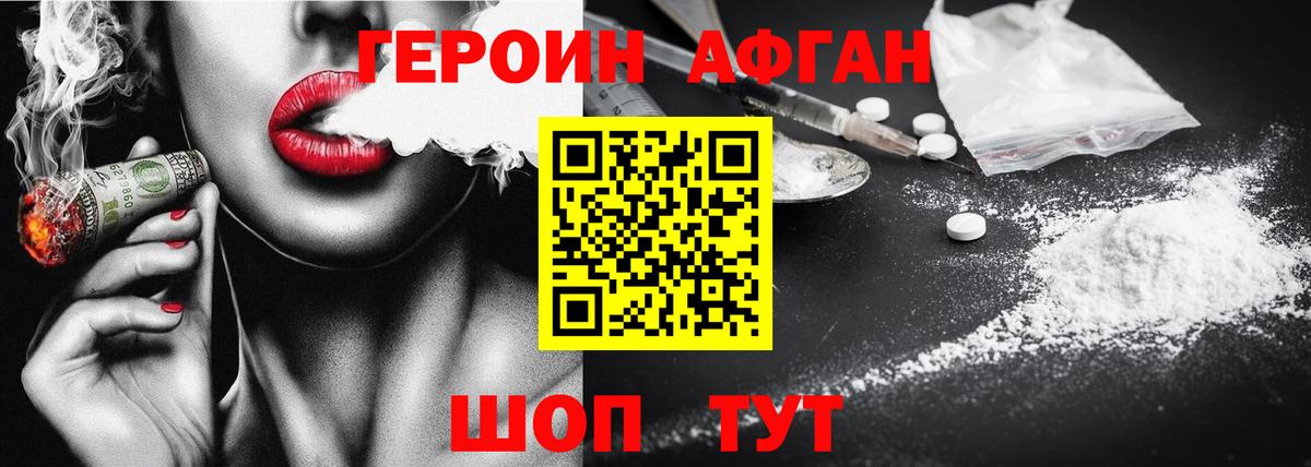 Героин  Героин герыч  Вход с VPN  Фрязино 