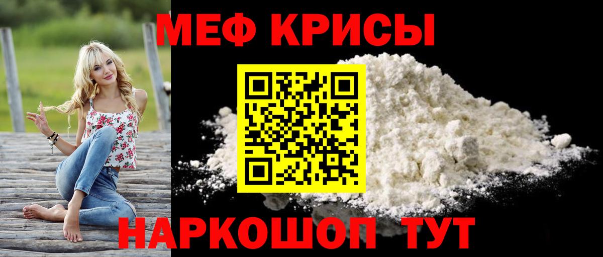 Меф мяу мяу Фрязино