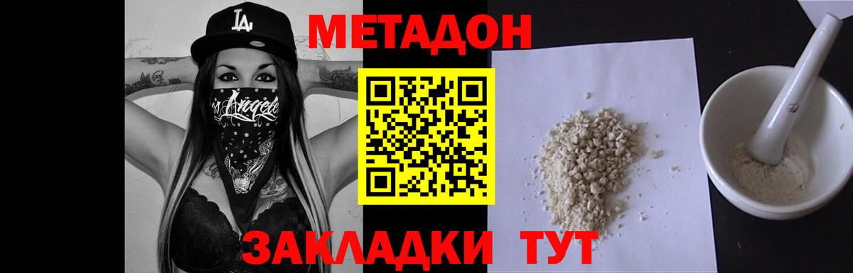 МЕТАДОН VHQ  Вход с VPN  Фрязино 